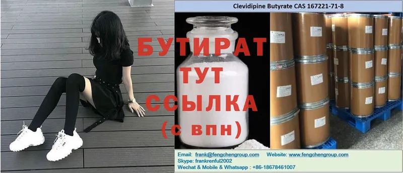 Бутират оксибутират  где продают наркотики  Велиж 